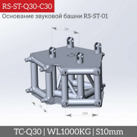 Основание для звуковых башен RS-ST-01 Совместимость с фермами серии Q30