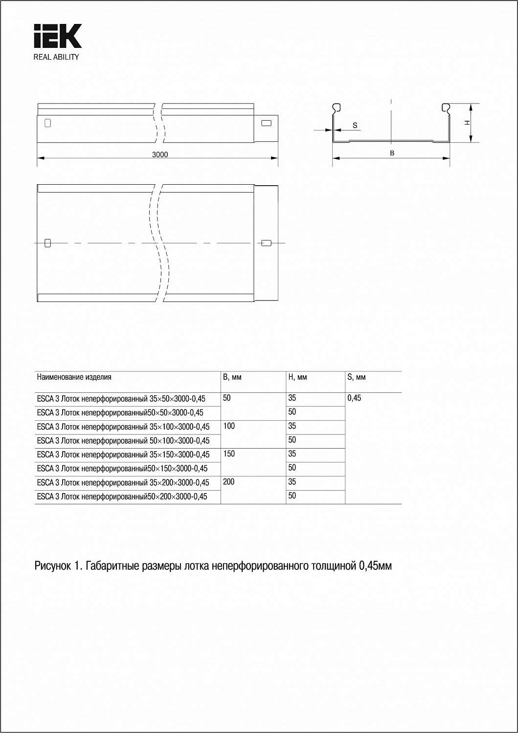 ESCA 3 Лоток неперфорированный 50х50х3000-0,45 IEK