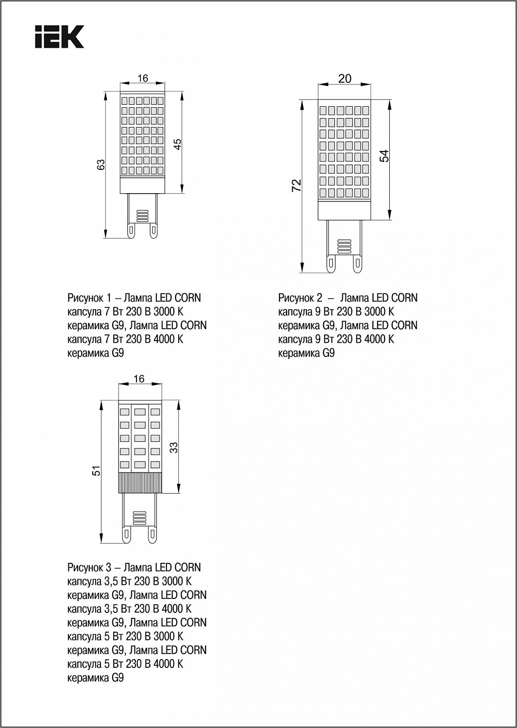 Лампа светодиодная CORN капсула 7Вт 230В 3000К керамика G9 IEK