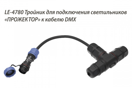 Светильник Прожектор RGBW 150 Вт – №3