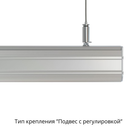 Маркет-Линия 30 1500мм 4000К Прозрачный – №8