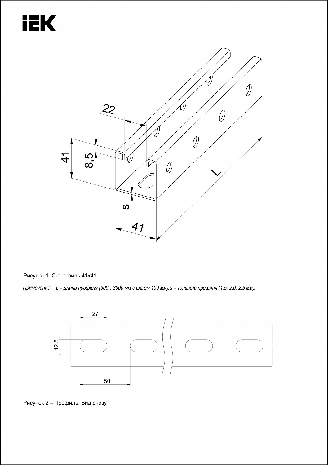 STRUT-профиль перфорированный 41х41х1300-2,0 IEK
