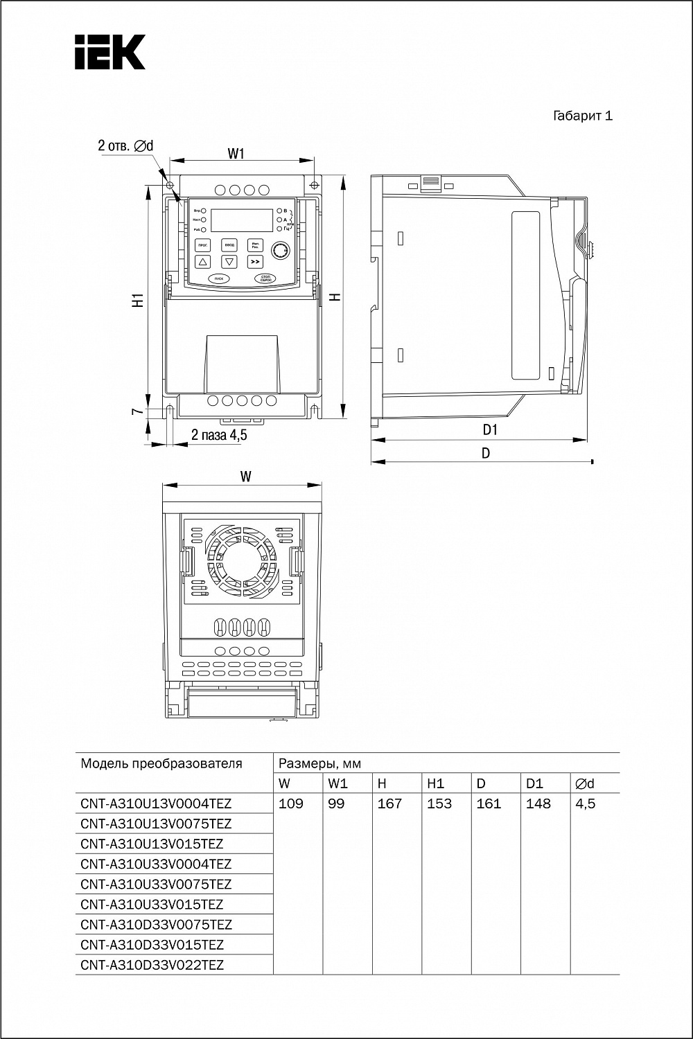 Преобразователь частоты CONTROL-A310 220В 1Ф 1,5кВт 7A IEK