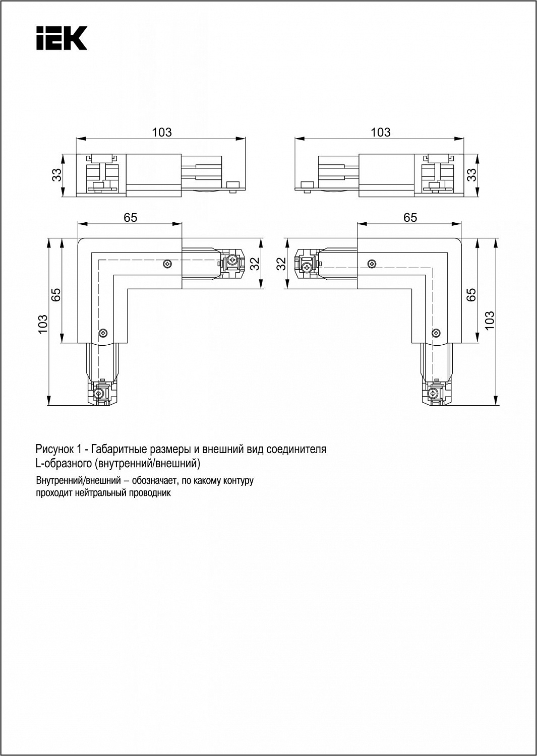 Соединитель L-образный наружный для трехфазного осветительного шинопровода черный IEK